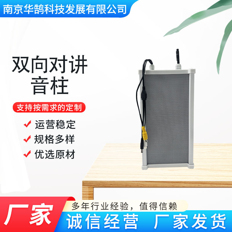 双向对讲音柱 户外有源摄像头音柱 室外防水音柱支持海康大华