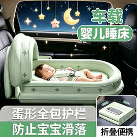 车载婴儿睡床长途坐车神器宝宝后排睡垫小月龄宝宝睡觉神器充气床