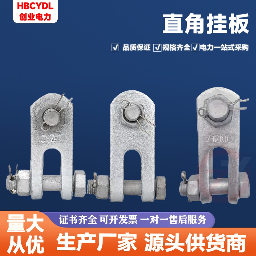 直角挂板Z-7 直角挂板Z-10 U型挂环 球头挂板 碗头挂板