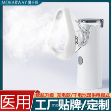 原装手持雾化器家用医用级儿童医用婴儿鼻腔喷雾静音超声波雾化机