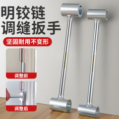 门缝调节扳手明铰链调缝神器旗形合页明铰链门窗钢门安装工具扳手