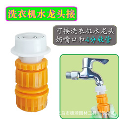 Deyi 4-point 6-point hose connector washing machine connector faucet adapter butt water pipe repair extension extension connector