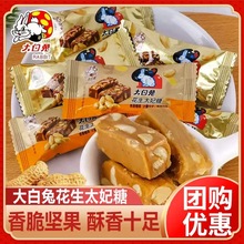 大白兔花生太妃糖坚果夹心上海特产糖果年货小零食结婚喜糖批发