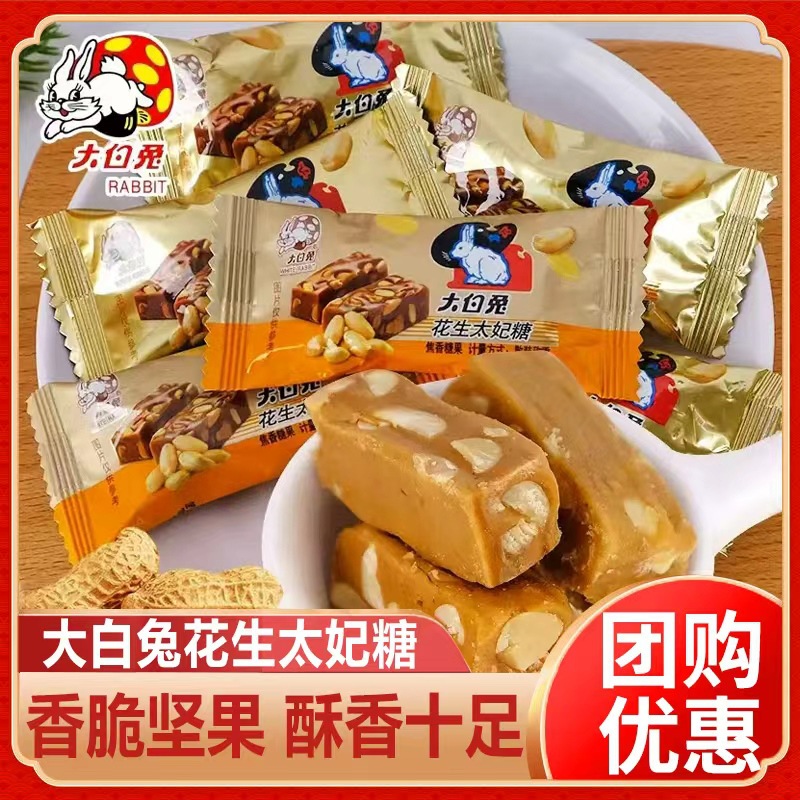大白兔花生太妃糖坚果夹心上海特产糖果年货小零食结婚喜糖批发
