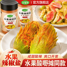 珍星鲜水果辣椒盐官方旗舰店广西酸嘢甘草椒盐芒果李子海南酸梅粉