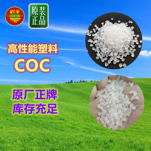 Injection Molded Grade Coc 6015S-04 8007S-04 Transparent High Gloss Cop 6017S-04 8007X-10