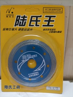 Lu's King ceramic cutting piece 10 get 1 free marble piece diamond circular saw blade Lu's tool 105 widened fine corrugated