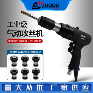 Jubai Pneumatic Handheld Self-locking Tapping Machine M3-M12 Chuck Pneumatic Tapping Machine Gun Twister Tapping