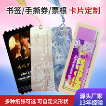 书签应援满天星票根 手撕票镭射玻璃碎异形定制 办公明信片小卡