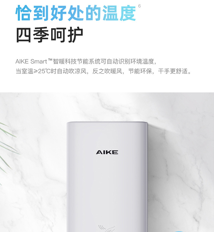 艾克(AIKE)小型高速干手器、免打孔烘手器AK2822