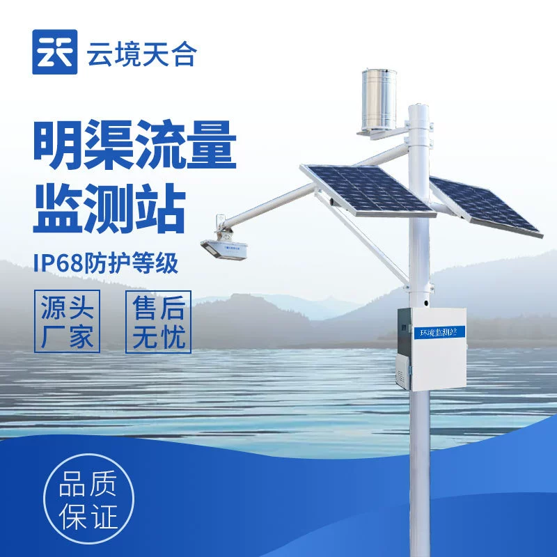 Станция мониторинга расхода воды в ирригационных зонах, полностью автоматическое оборудование для мониторинга расхода в реальном времени, система измерения скорости поверхностного потока на основе радарных технологий