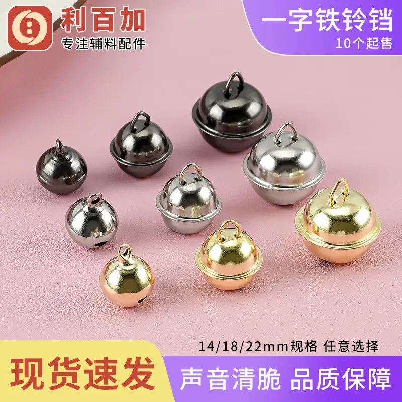14-22mm金属一字铃铛铁 金色宠物铃铛diy饰品配件 钥匙扣创意挂件