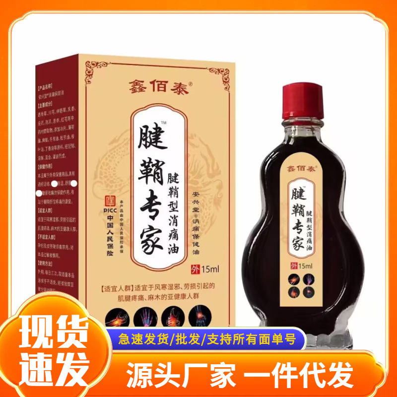 Manufacturer Wholesale Xinbaitai Tendon Qiao Expert Tendon Sheath Type Pain Relief Oil E-Commerce Dropshipping
