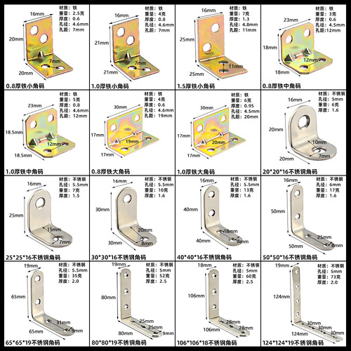 Stainless steel corner code wholesale right angle 90 degree connector L-shaped iron thickened corner code holder straight piece small corner code