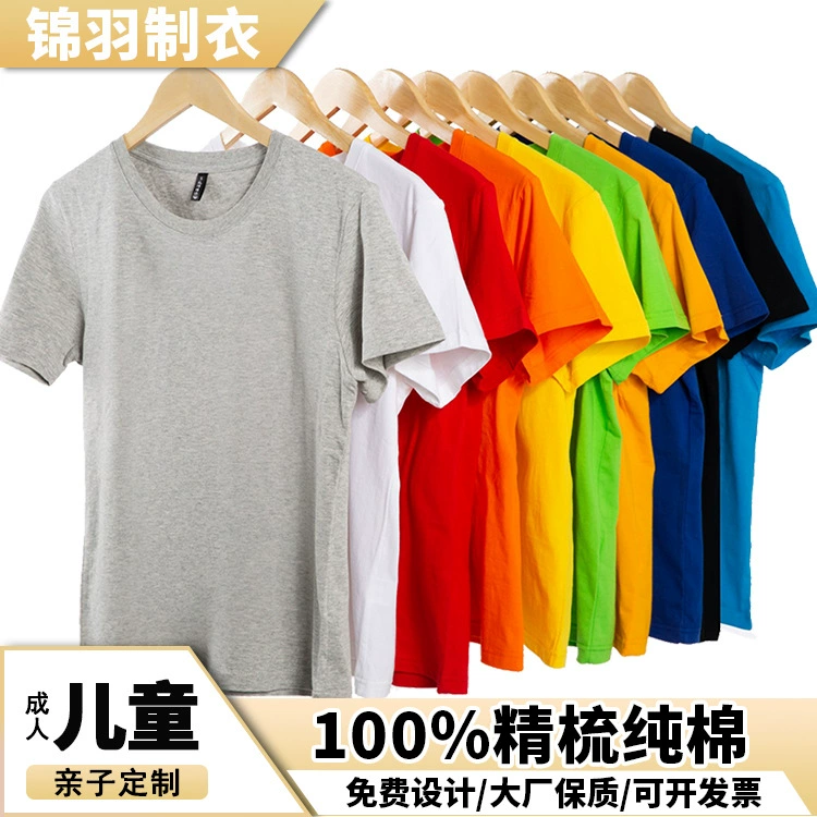 Футболка из чесаного хлопка для родителей и детей с принтом логотипа Летняя детская пустая футболка с короткими рукавами Вышитая одежда для класса начальной школы Изготовление на заказ