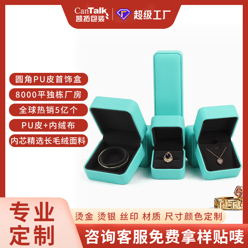 新款圆角PU首饰盒现货批发珠宝钻戒耳钉盒项链饰品包装盒厂家批发