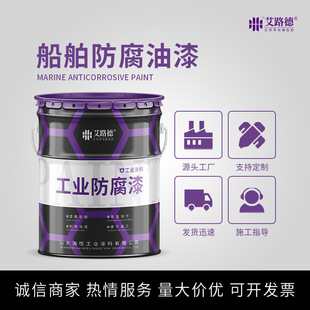 Ship Ship Primer Metal Antirust Paint Chlorinated Rubber Paint Iron Red Aluminum Powder Wear Resistant Antirust Paint Deck Paint
