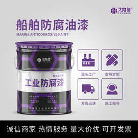船舶船底漆 金属防锈漆 氯化橡胶漆  铁红 铝粉耐磨防锈漆 甲板漆
