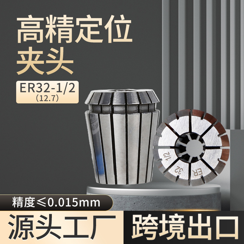 雕刻机开料机主轴夹头ER32高精度定位筒夹1/2弹性CNC加工中心筒夹