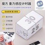 翻转重力感应计时器魔方块电子定时器时间学习管理自律厨房提醒