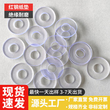 pvc绝缘垫片防火阻燃新能源塑胶垫片耐高温垫片高透明软胶平垫片