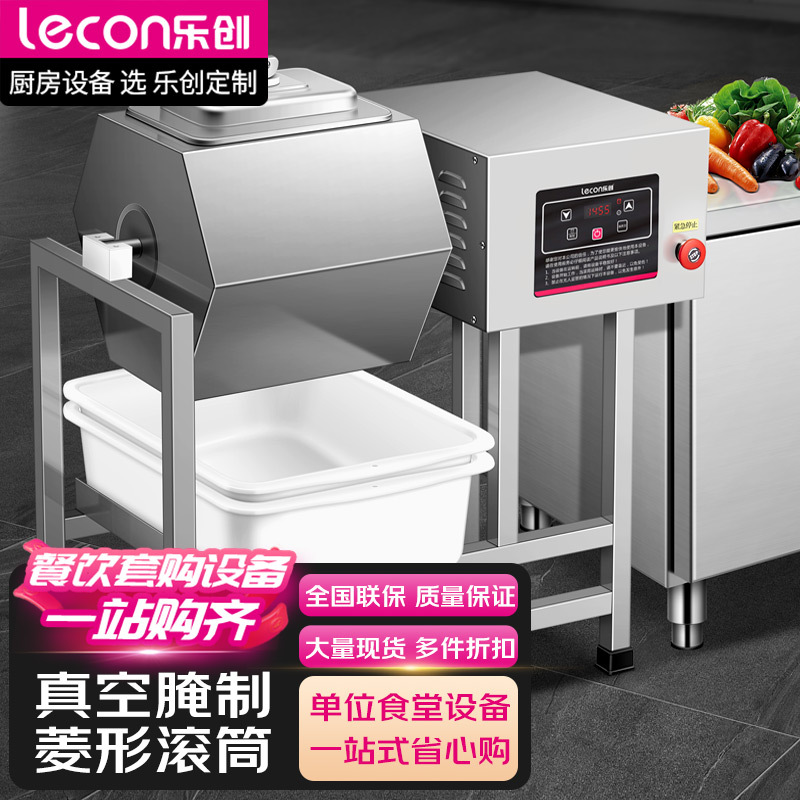 乐创电脑版腌制机真空商用双向腌菜机腌制腌肉机滚揉机汉堡腌肉车
