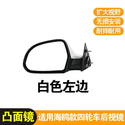 Universal Electric Rearview Mirror Suitable for Seagull-Style Four-Wheel Vehicles, Reflective Mirror, Convex Mirror, High-Definition and Durable (Rearview mirror/rearview mirror) - high-definition-white-compatible-with-seagull-models-single-left-side-mount