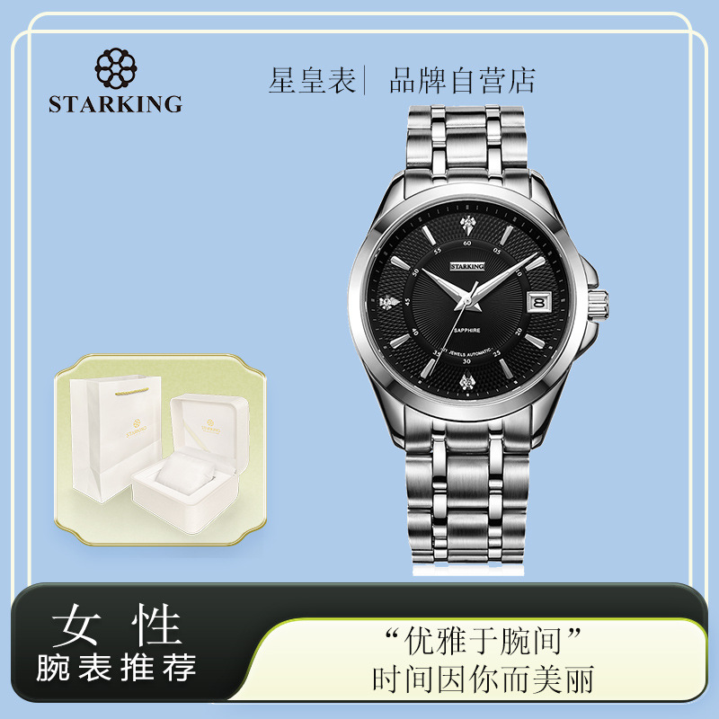 Xinghuang Starking Watch Women's Fully Automatic Imported Mechanical Watch Movement Niche High-End Women's Large Dial