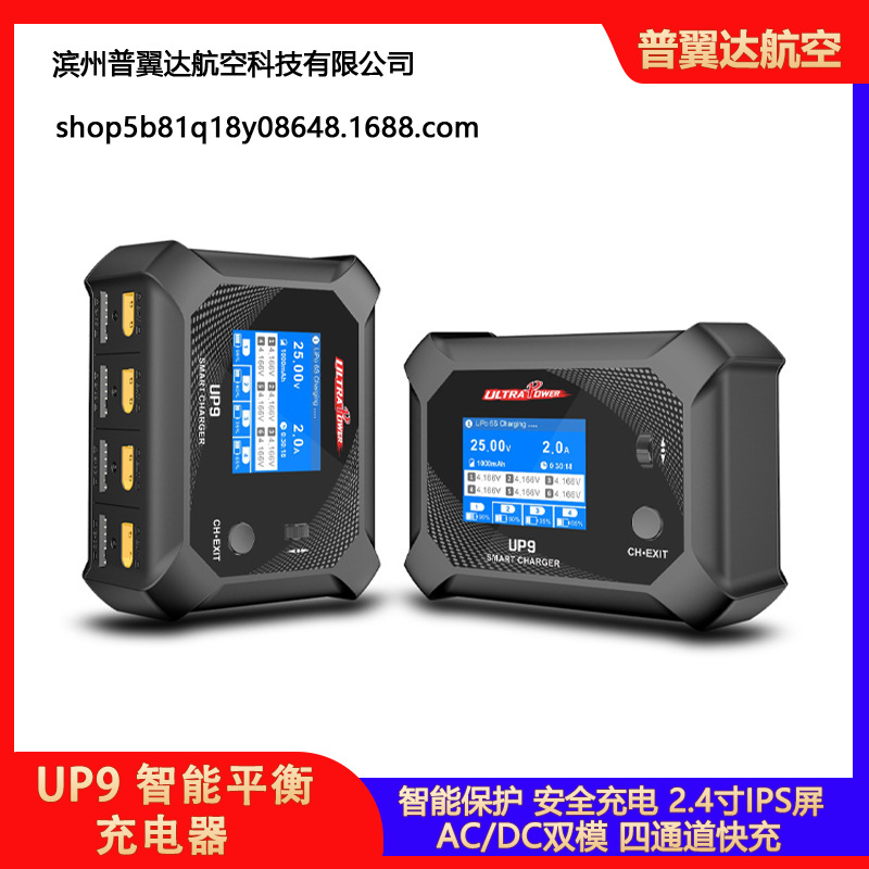 UltraPower UP9 100W四通道航模锂电池充电器IPS彩屏AC DC宽电压