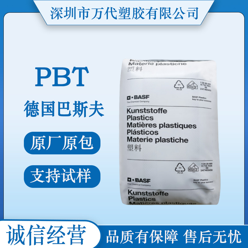 PBT德国巴斯夫B4406G2 NC B4406G3 B4406G3-Q717 BK 10%玻纤增强