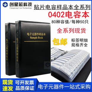 Original Murata patch capacitor package 80 models 0402 patch capacitor samples 50 each in this sample book