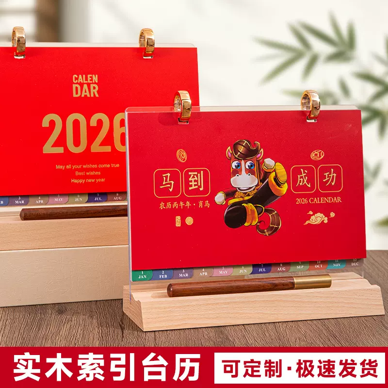 新款2026马年双环实木台历商务亚克力月历国潮日历礼盒装定制logo
