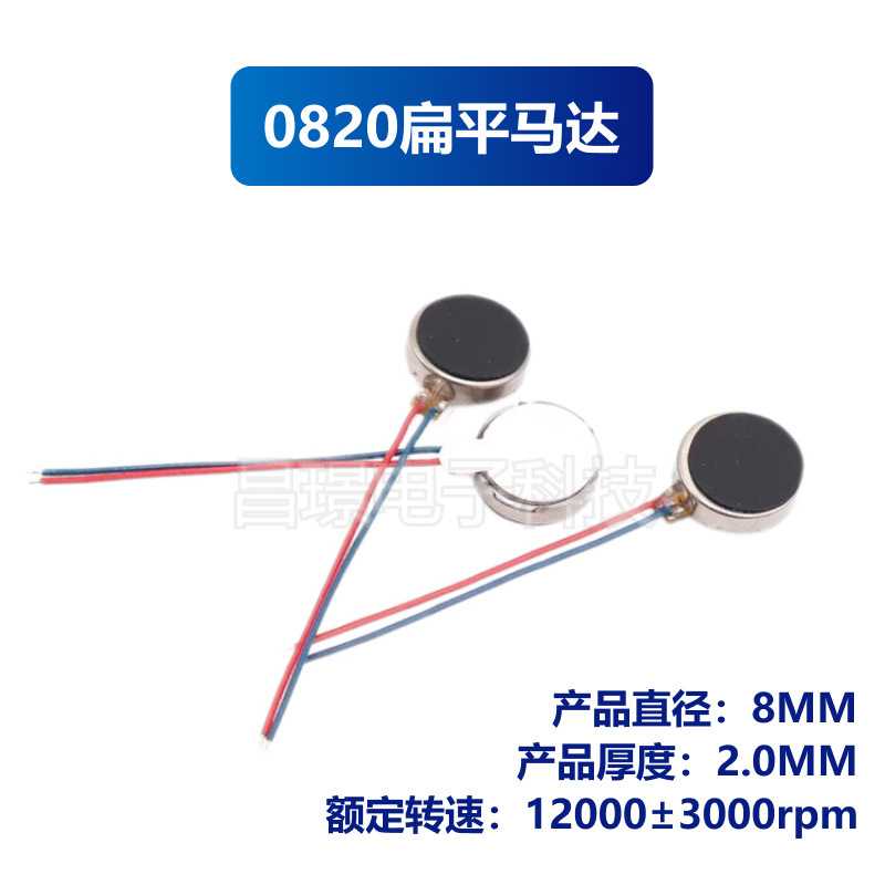 手机震动器专用直流扁平马达电机0820/27/34尺寸1027/30/34现货|undefined