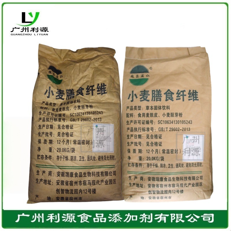 安徽瑞康食品级小麦膳食纤维营养增补剂小麦麸皮提取物 20千克/袋