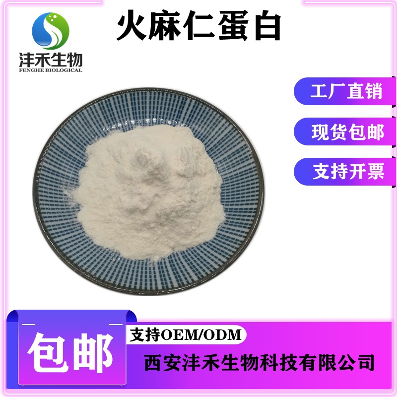 火麻仁蛋白粉60%-75% 麻子仁提取物火麻仁肽98% 支持外检现货包邮