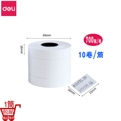 得力标价纸3209 双排打价纸 23*16mm 商品价格白色标签纸10卷/桶