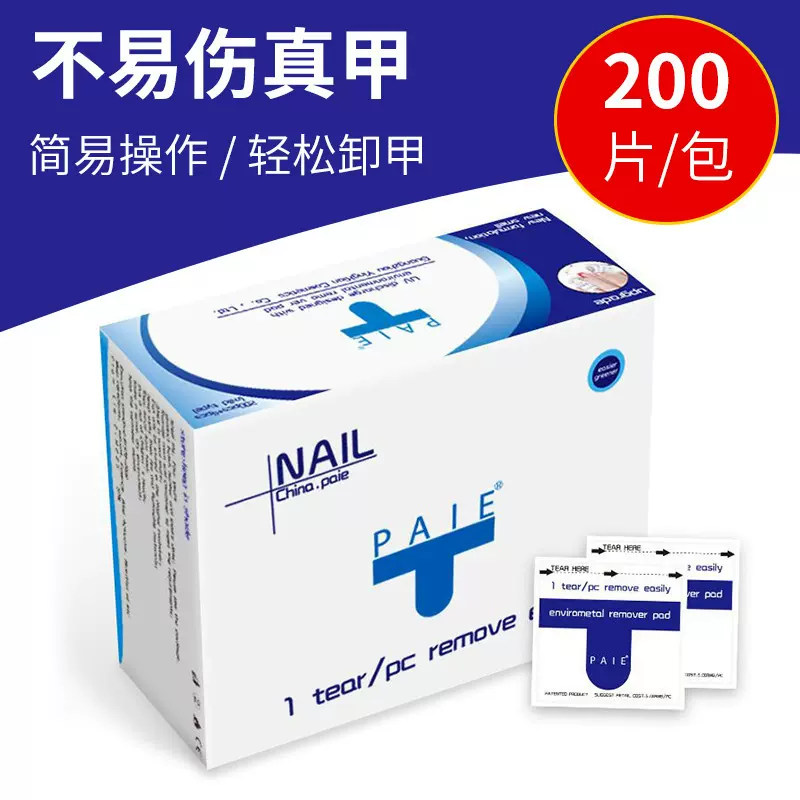 一次性卸甲包美甲专用不伤甲卸甲油胶棉片洗甲水美甲店清洁卸甲片