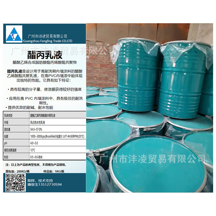 丙烯酸乳液乳胶醋酸乙烯丙烯酸酯共聚