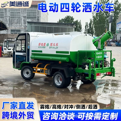 Suvarma maşınları Greening Dust-Reducing Spray Vehicles
