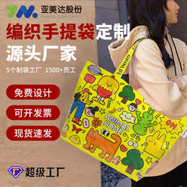跨境热卖购物袋卡通广告宣传环保袋单肩包手提编织袋搬家打包袋