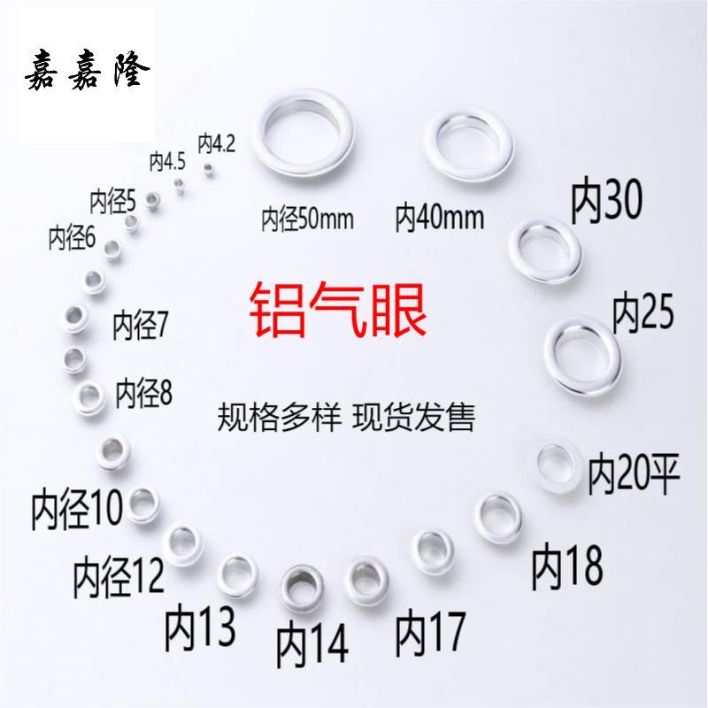 铝气眼汽眼凤眼高脚宽边不生锈卷边垫片圆形平片鸡眼扣高脚鸡眼扣