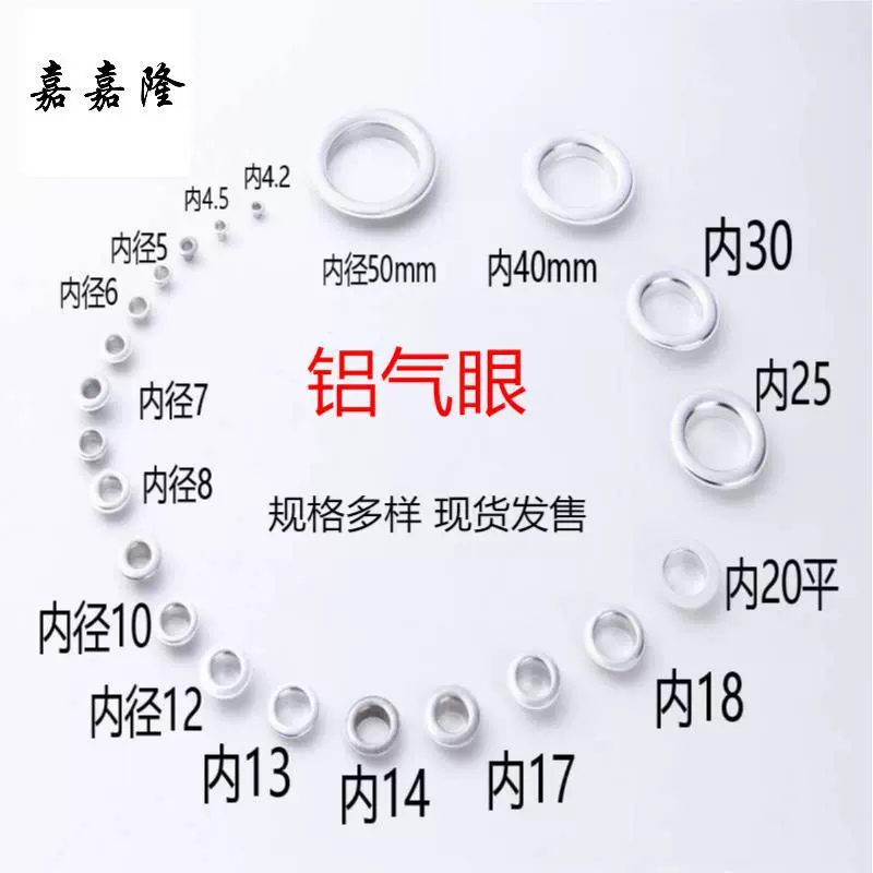 铝气眼汽眼凤眼高脚宽边不生锈卷边垫片圆形平片鸡眼扣高脚鸡眼扣
