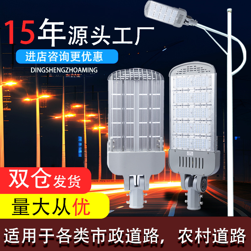 现货批发模组可调式可换灯源市政道路新农村户外照明LED路灯