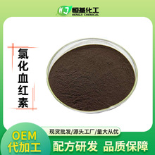 氯化血红素100g/装 卟啉铁8%食品级血红素铁氯化高铁血红素血晶素