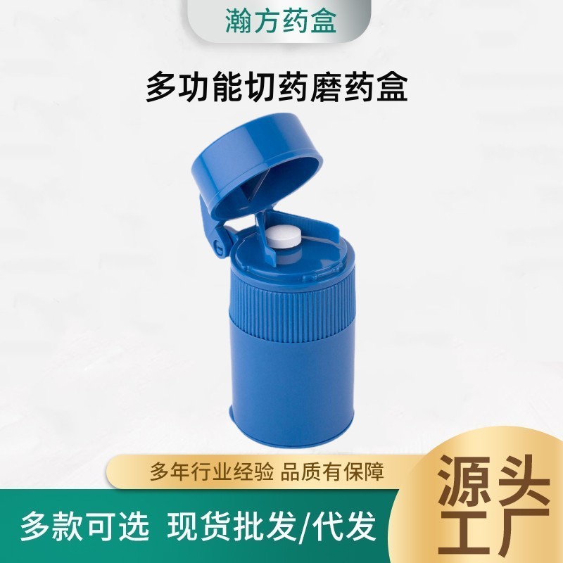 厂家供应 新热卖款 圆形切药盒 多功能药片分割器 药丸分药器