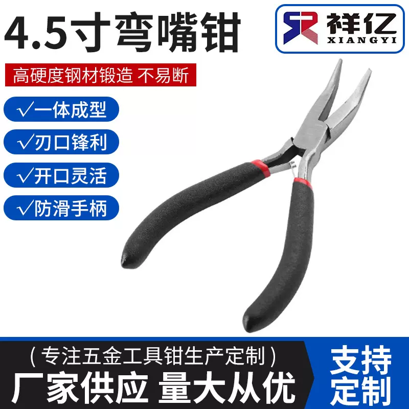 供应弯嘴扁嘴针嘴顶切4.5寸弯嘴钳125mm迷你钳尖嘴斜口顶切钢丝钳