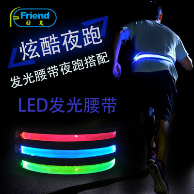 发光腰带LED 夜跑骑行闪光 USB充电方形弹力警示带 厂家直供批发