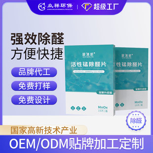 Active Manganese Formaldehyde Removal Tablets Active Manganese Formaldehyde Removal Patch New House Household Formaldehyde Removal Artifact Active Manganese Formaldehyde Removal Patch