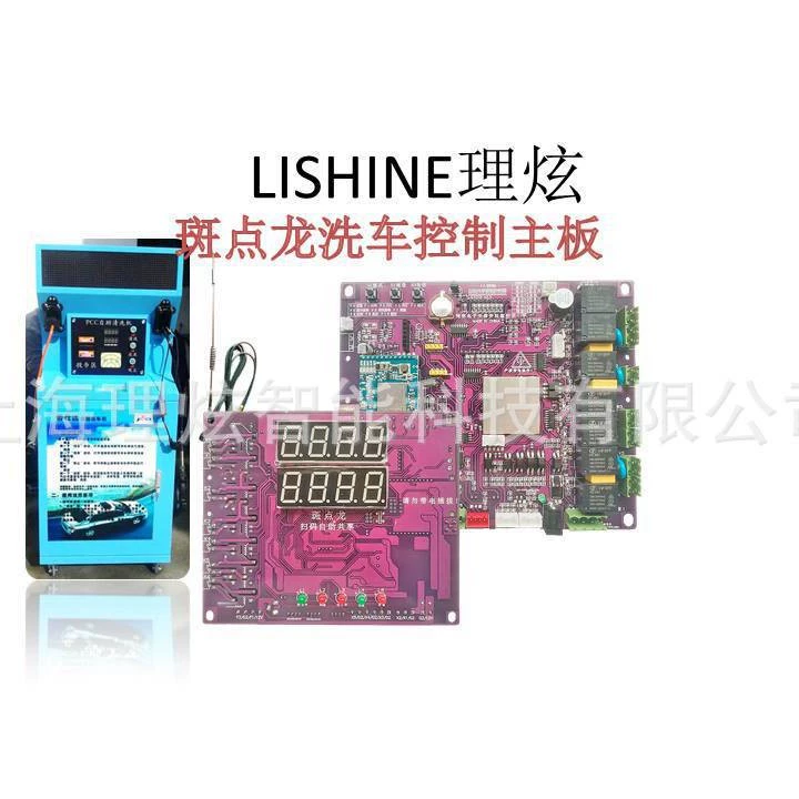 Платформа для управления бесконтактной автомойкой самообслуживания: главная плата управления, сетевая связь, беспилотная работа, интеллектуальное IoT-подключение LS3201