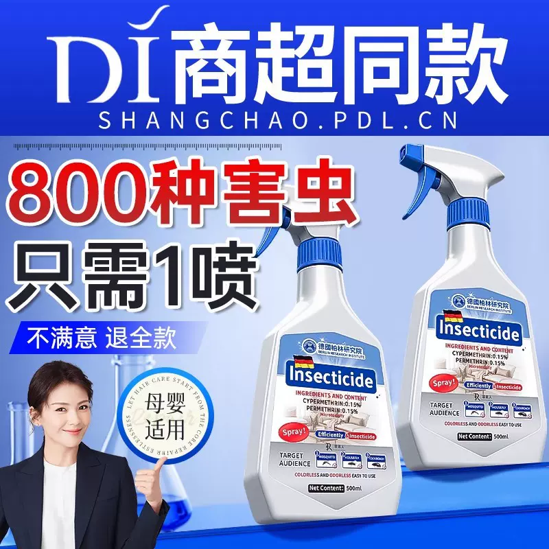 德国呋虫胺杀虫剂家用室内无毒驱虫喷雾蟑螂蚂蚁跳蚤药强效代发